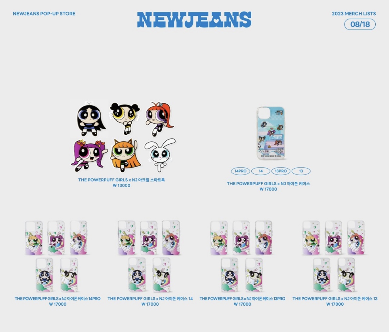 8月韓国】NewJEANS × LINE FRIENDS♡ポップアップ開催中 | 韓国情報メディア llyouth（トゥーユース）