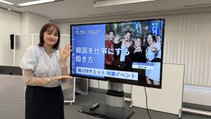 【韓国を仕事に】韓JOBサミットが本日開催！